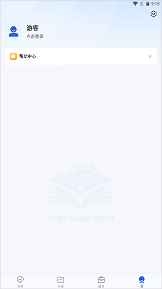 智慧教育平台app