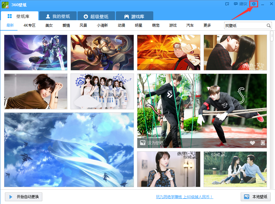 360壁纸