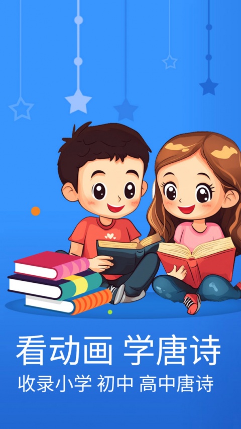 宝宝唐诗三百首app