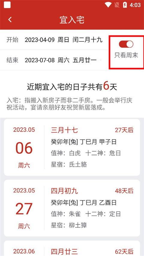 择日万年历官方版