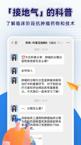 咚咚肿瘤科官方版