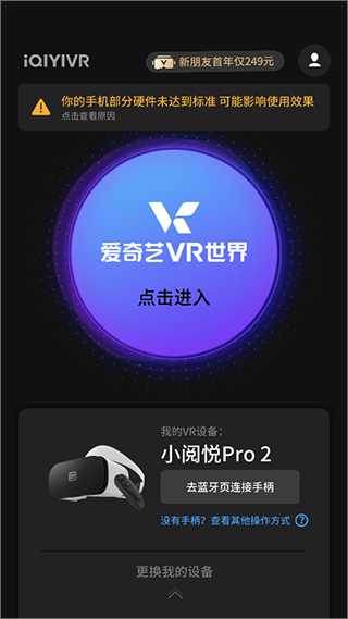 爱奇艺VR官方版