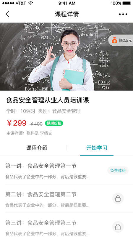 湘源教育在线学习软件