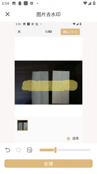 乐其爱水印精灵app