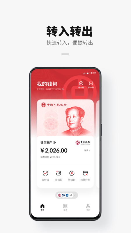 数字人民币试点版