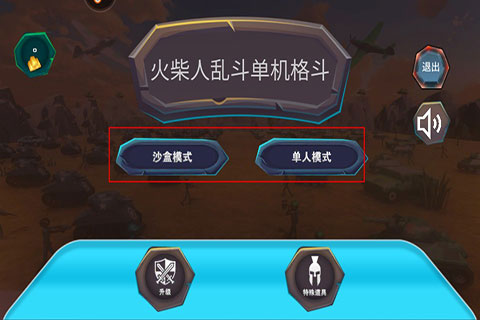 火柴人乱斗单机格斗最新版