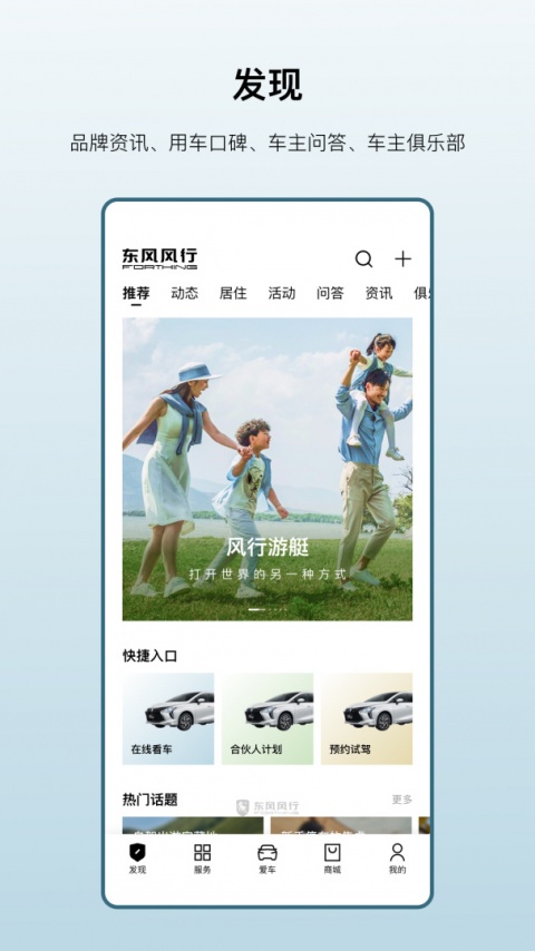 东风风行最新版