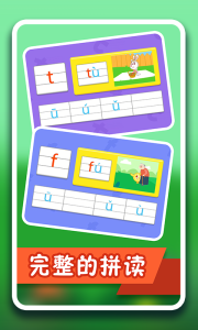 纷课幼小拼音app