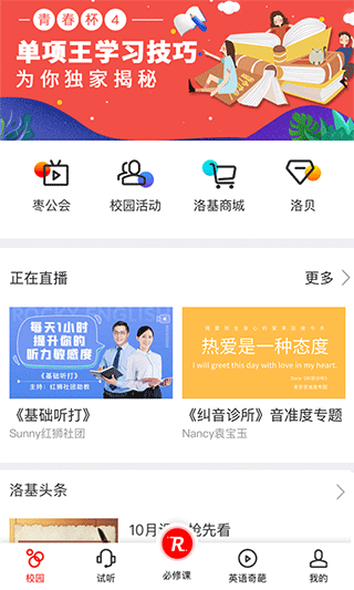 洛基英语手机app