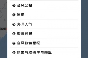 健茂台风速报app
