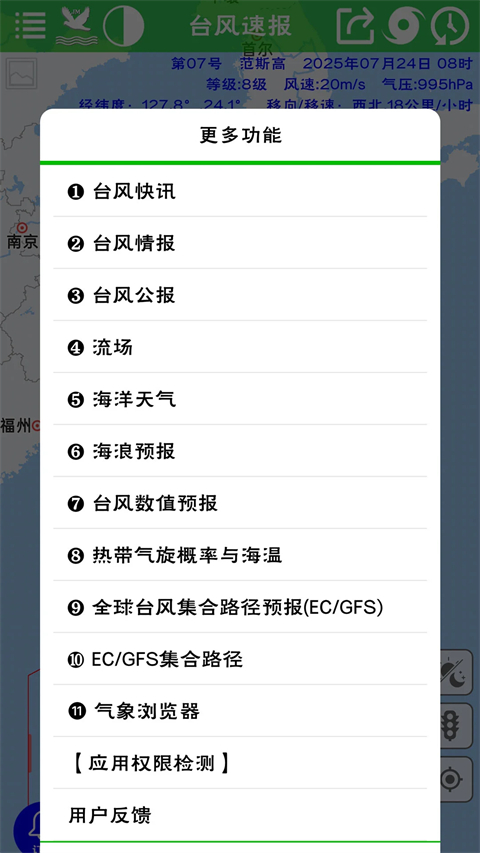 健茂台风速报app