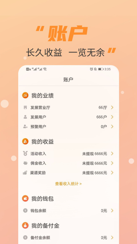 丰信移动营业厅app