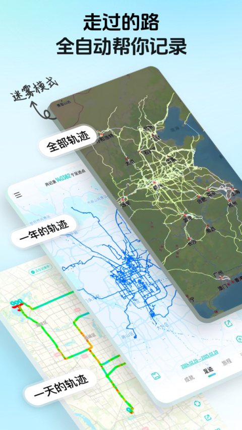灵敢足迹app