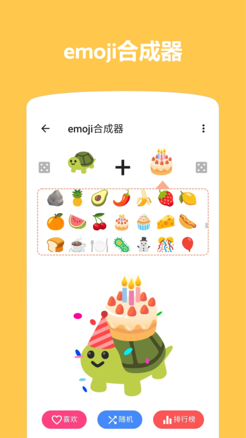 Emoji表情贴图app