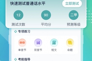 普通话等级考试官方版