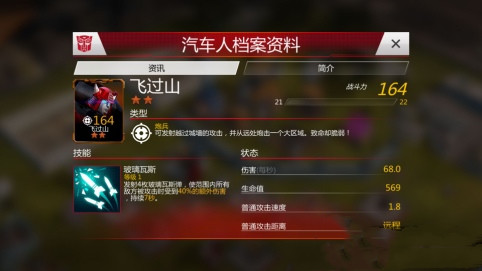 变形金刚地球之战华为版