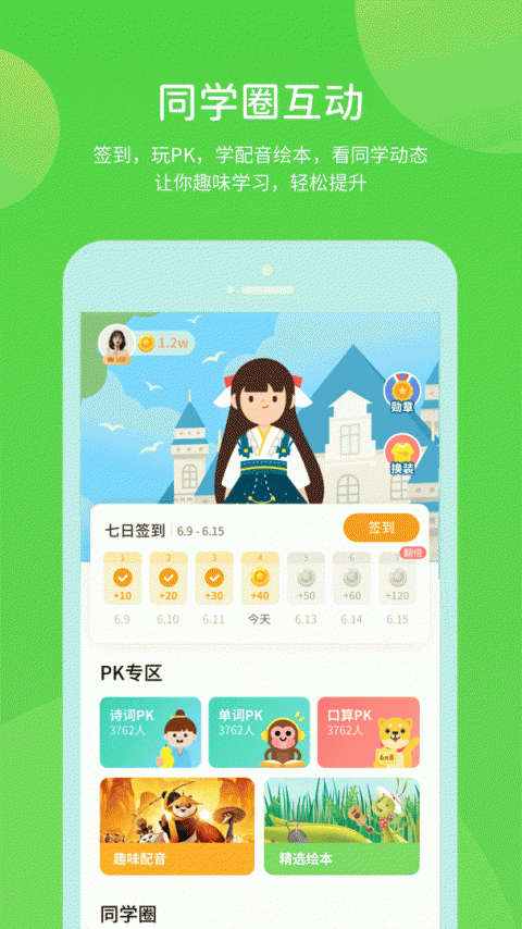 优化学习app