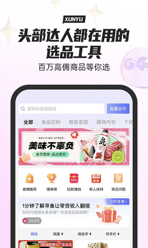 寻鱼优选app