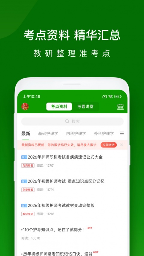 护师万题库app
