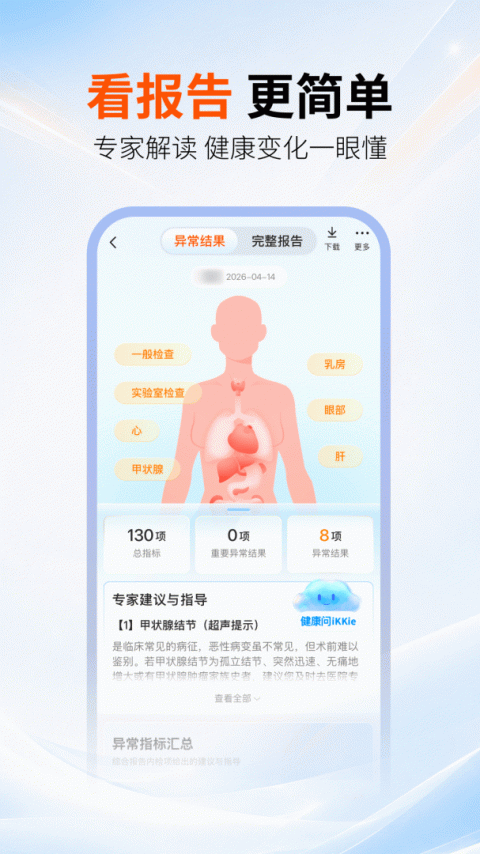 爱康约体检查报告app