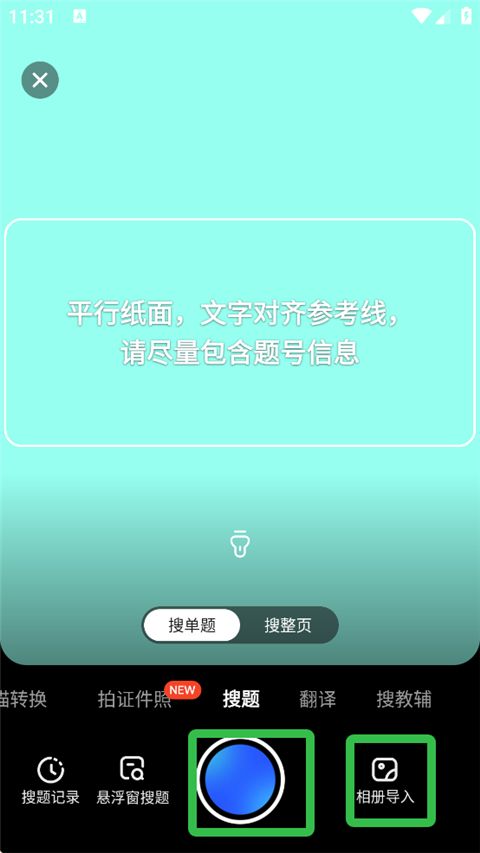 大学搜题酱app