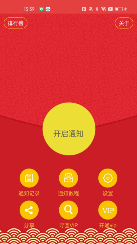 抢红包猎器app