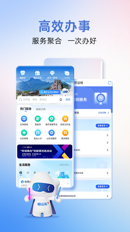 爱山东app