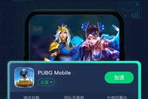 迅游手游加速器官方版