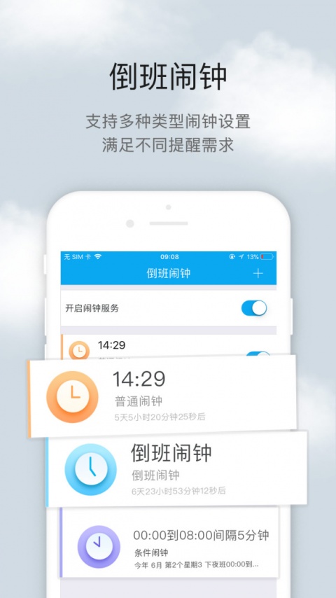 倒班助手app