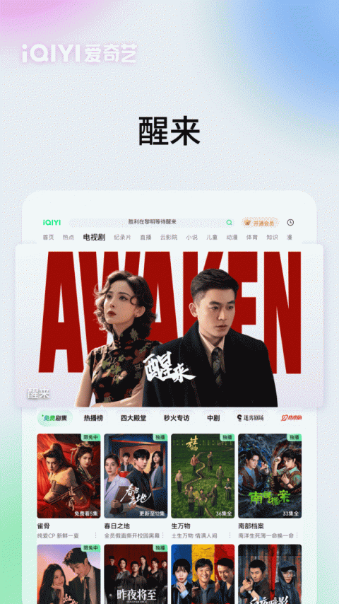 爱奇艺HD版