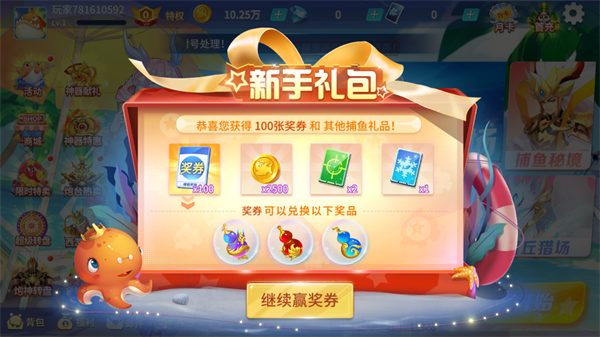 捕鱼大决战高爆版