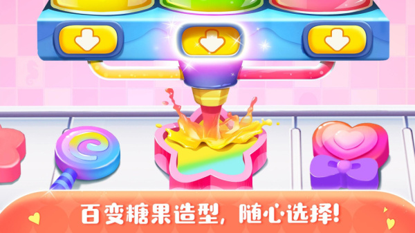 糖果工厂游戏