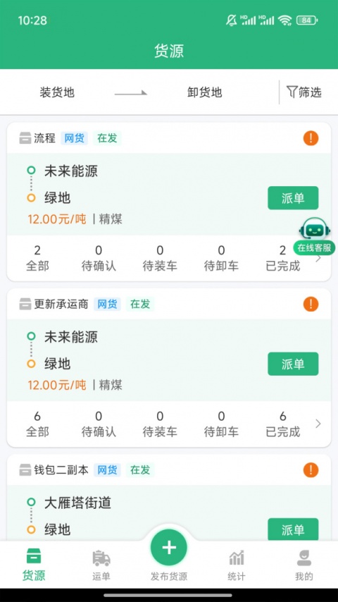 运销宝企业app