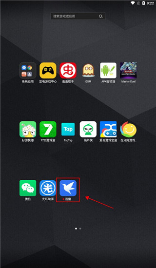 迅雷国际版