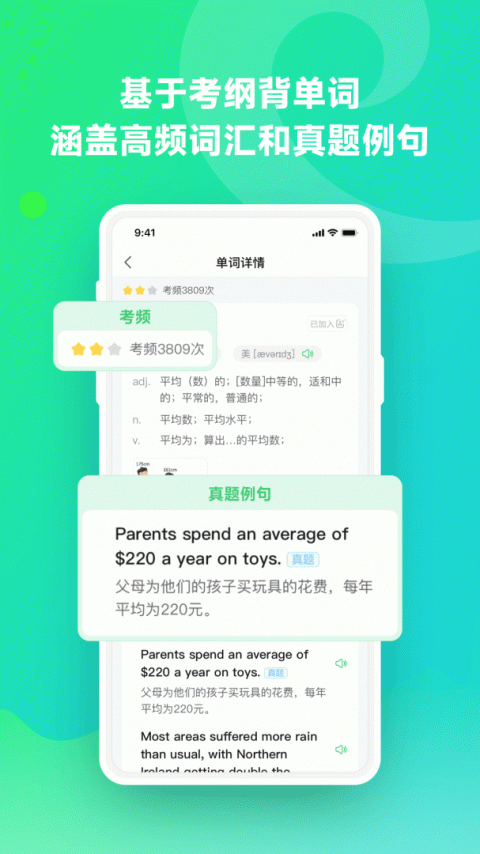 E听说单词通官方版