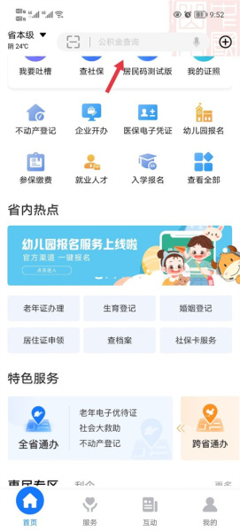爱山东app