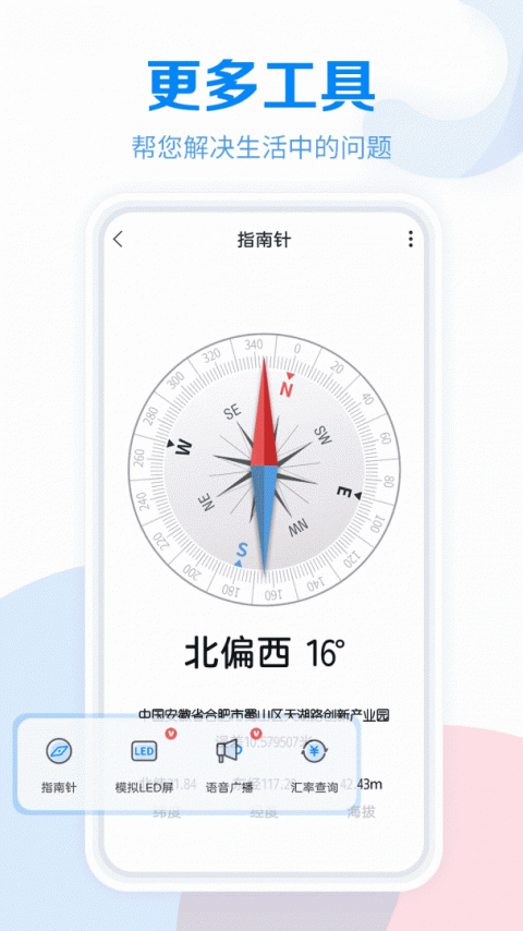 常用工具大全app