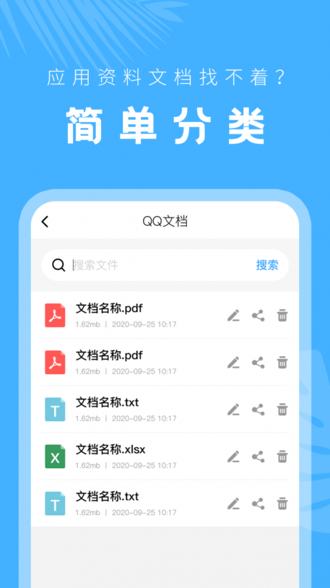 手机文档管理器app