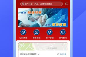 超级找客app