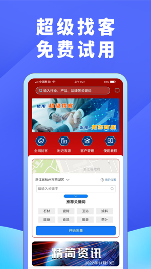 超级找客app