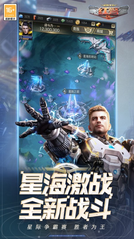 红警OL手游