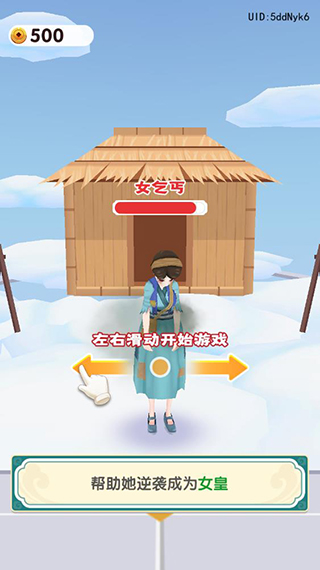 女皇冲冲冲游戏