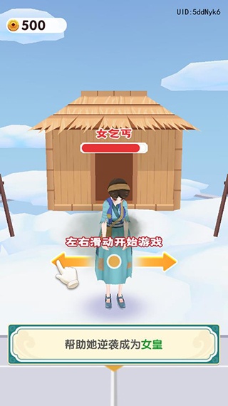 女皇冲冲冲游戏