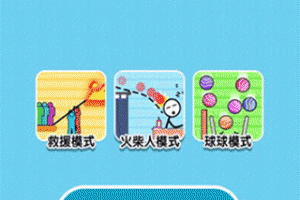 帮她脱险小游戏