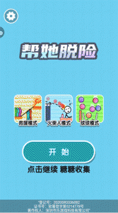 帮她脱险小游戏