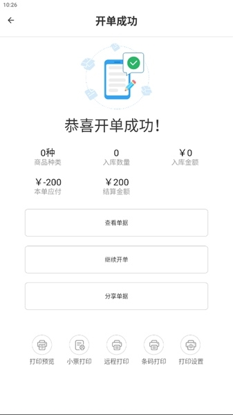 网上管家婆移动版官方版