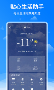 诸葛天气预报最新版