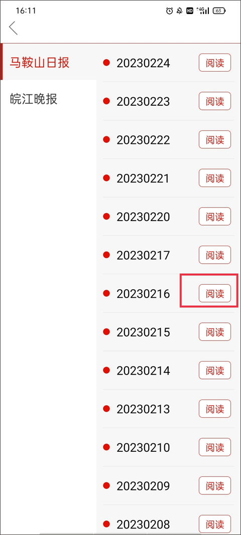 马上app