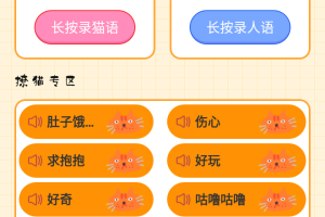 宠物猫狗交流器官方版