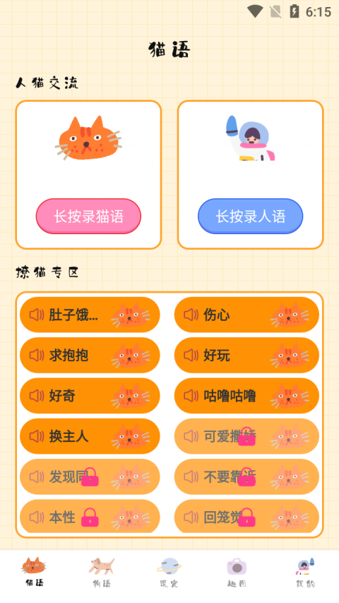 宠物猫狗交流器官方版